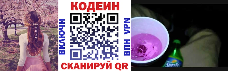 Кодеин напиток Lean (лин)  Купить закладки  Биробиджан 